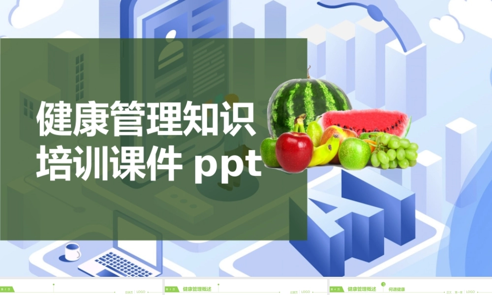 健康管理知识培训PPT课件-43页.pptx