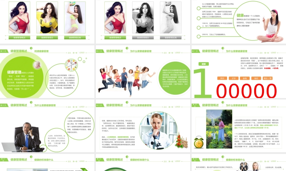 健康管理知识培训PPT课件-43页.pptx