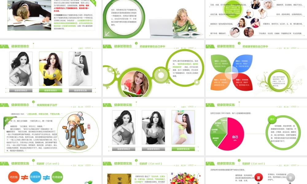健康管理知识培训PPT课件-43页.pptx