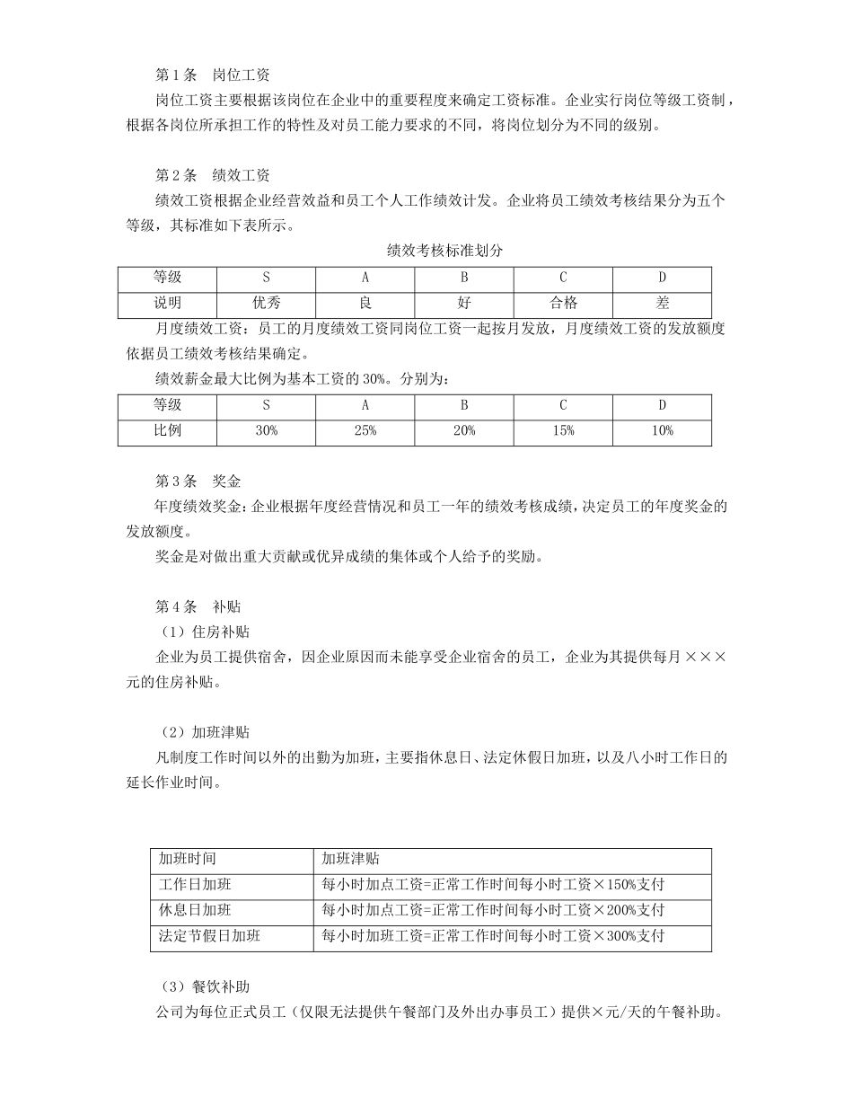 公司员工薪酬管理办法.doc_第3页