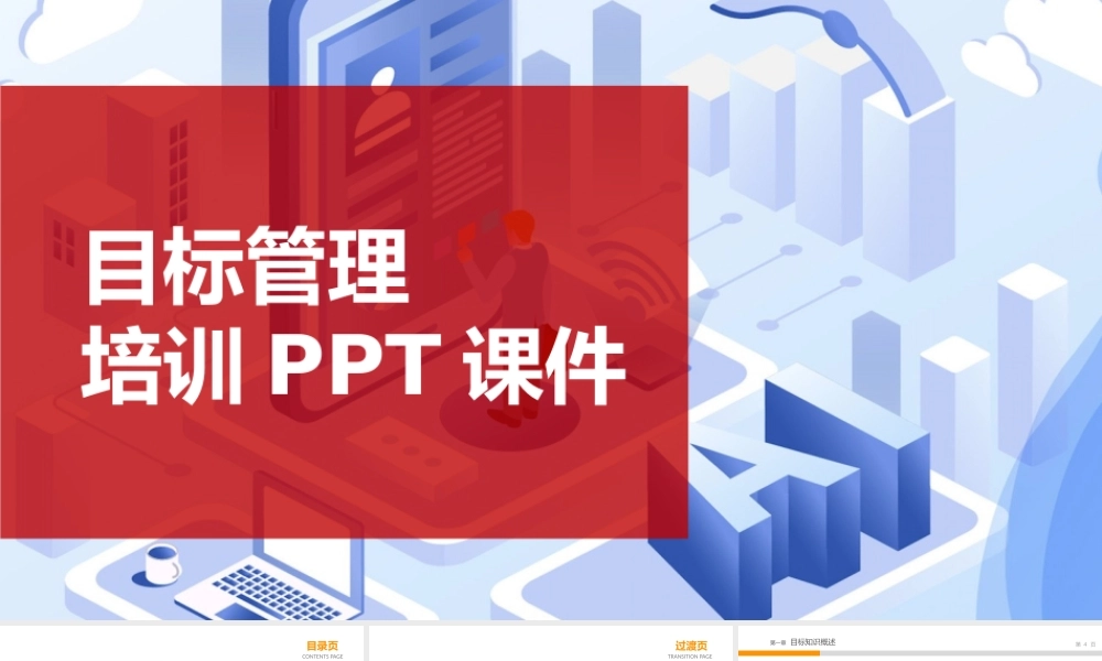【高效执行】目标管理培训PPT课件-29页.pptx