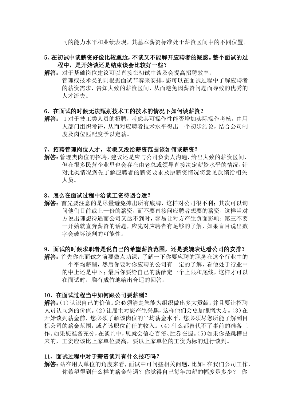 HR最需要解决的20个薪资谈判问题.doc_第2页