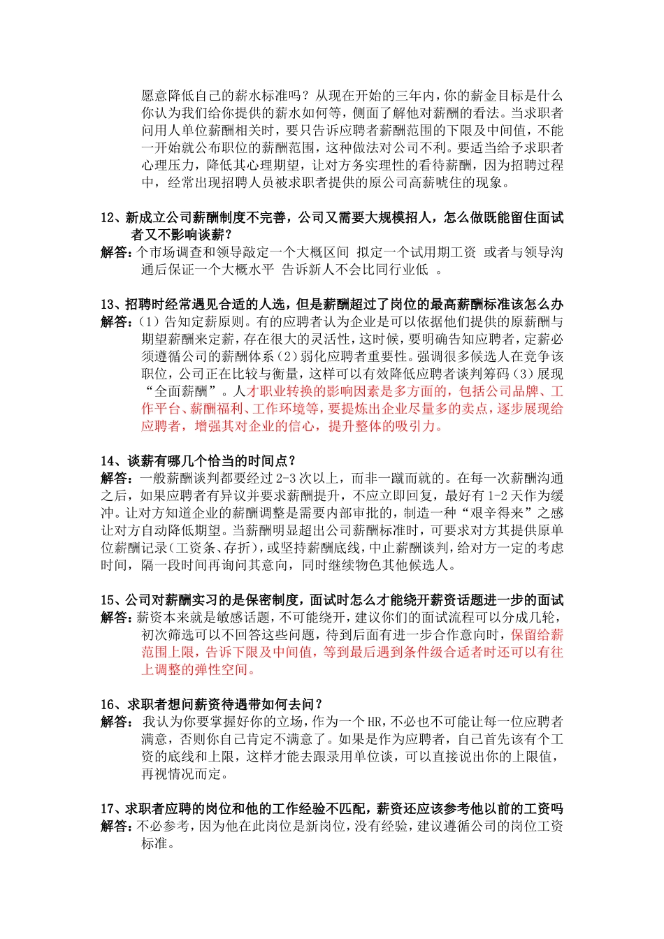 HR最需要解决的20个薪资谈判问题.doc_第3页