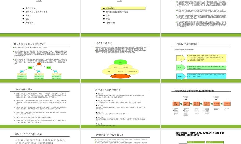 【流程体系】人员定岗定编原理与操作培训-95页.pptx