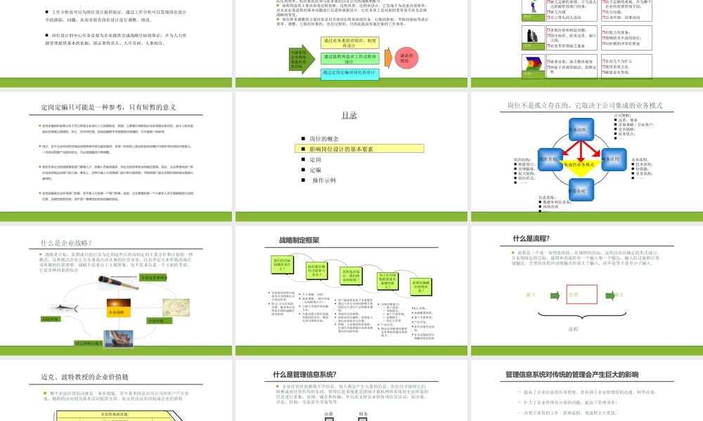 【流程体系】人员定岗定编原理与操作培训-95页.pptx