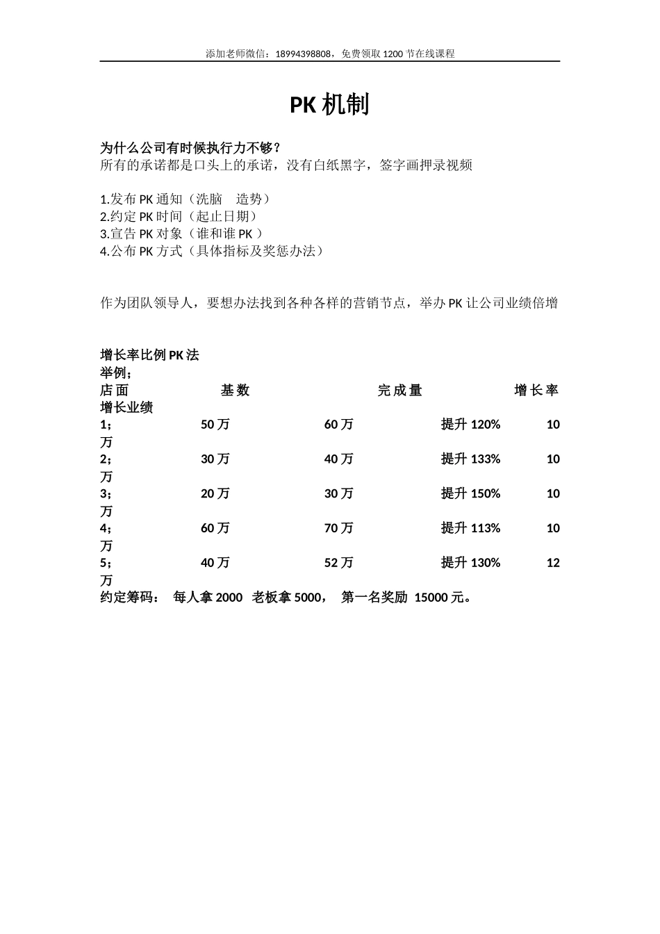 PK机制之增长率PK.docx_第1页
