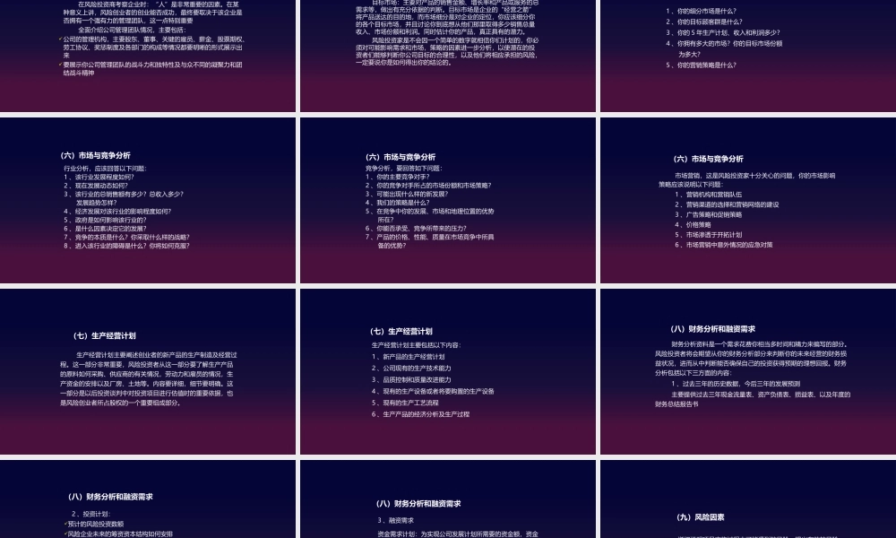 2、如何撰写商业计划书.pptx