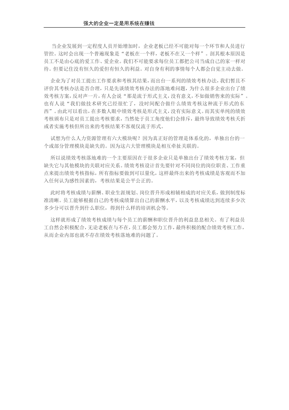 如何解决绩效考核落地难.doc_第1页