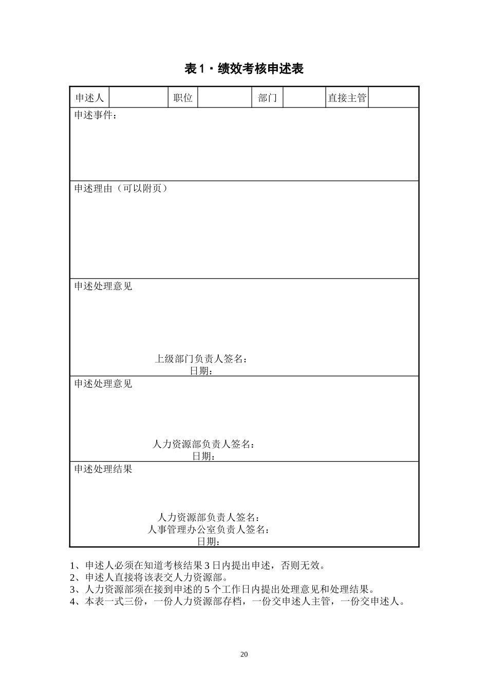绩效考核申诉表.doc_第1页