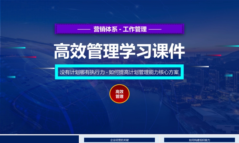 4、《定计划方法》企业高效管理没有计划哪有执行力如何提高计划管理能力实用方案.pptx