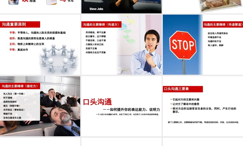 有效沟通的技巧培训课件-80页.pptx