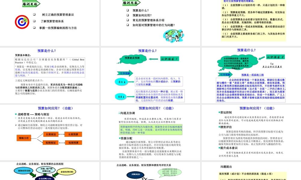 6、预算管理培训教材.pptx