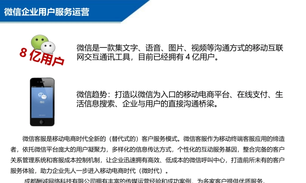 （方法）营销思路—11、企业微信运营方案(new).ppt