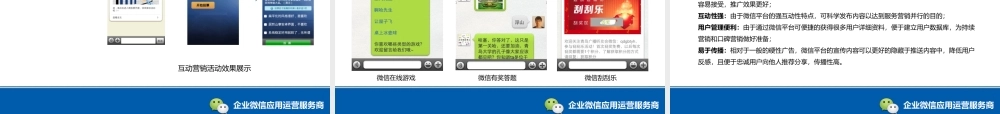 （方法）营销思路—11、企业微信运营方案(new).ppt
