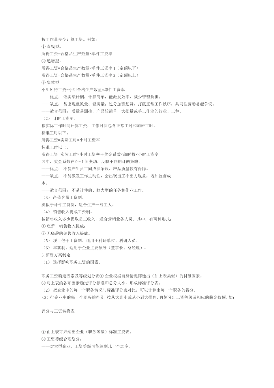 薪资与福利管理.doc_第2页