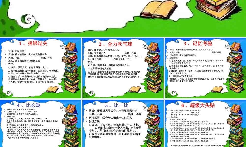 32个激励团队凝聚力的游戏.ppt