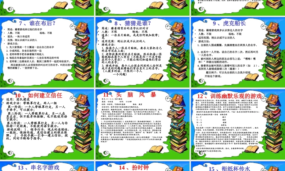 32个激励团队凝聚力的游戏.ppt