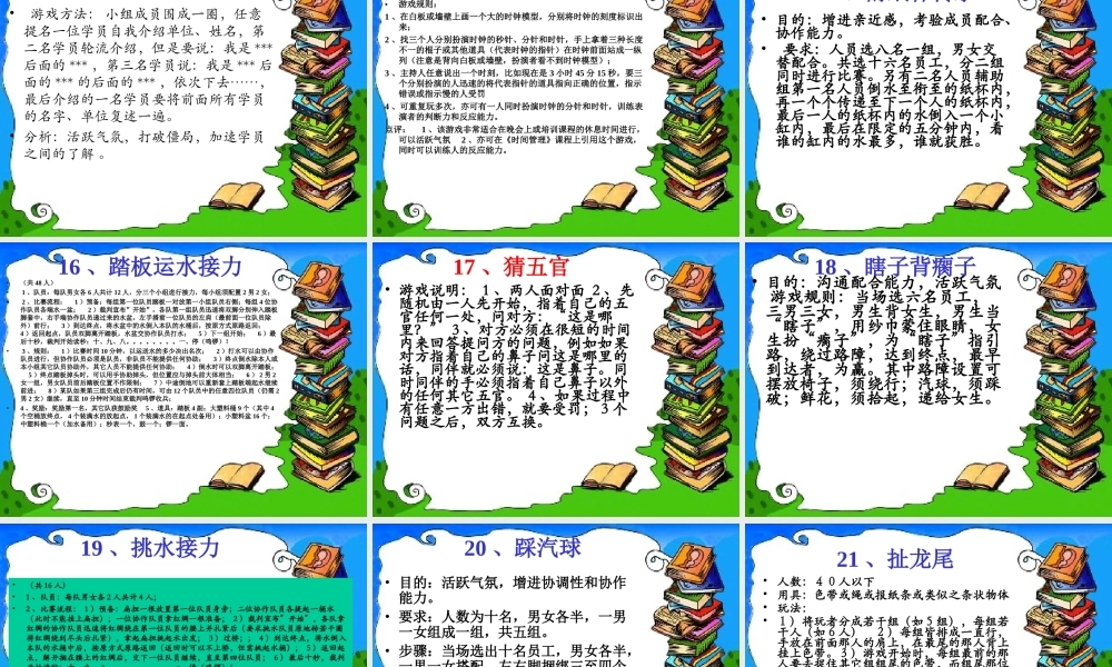 32个激励团队凝聚力的游戏.ppt