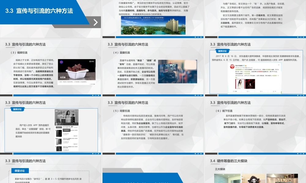 2022直播营销课件3：直播营销的策划与筹备.pptx