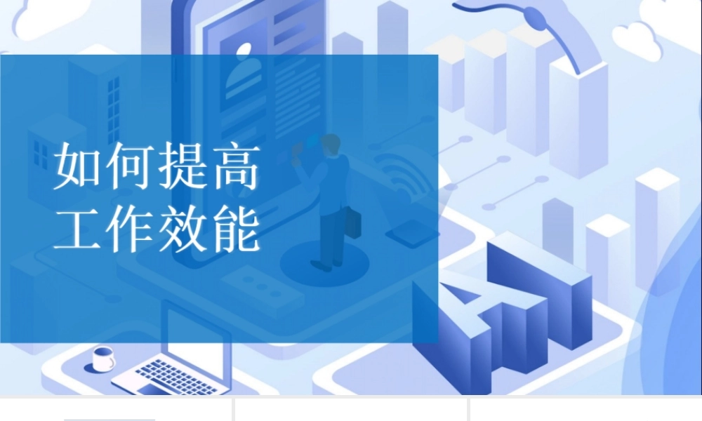 工作计划与时间管理PPT课件-73页.ppt