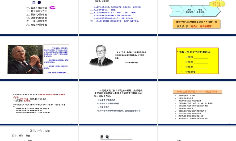 工作计划与时间管理PPT课件-73页.ppt
