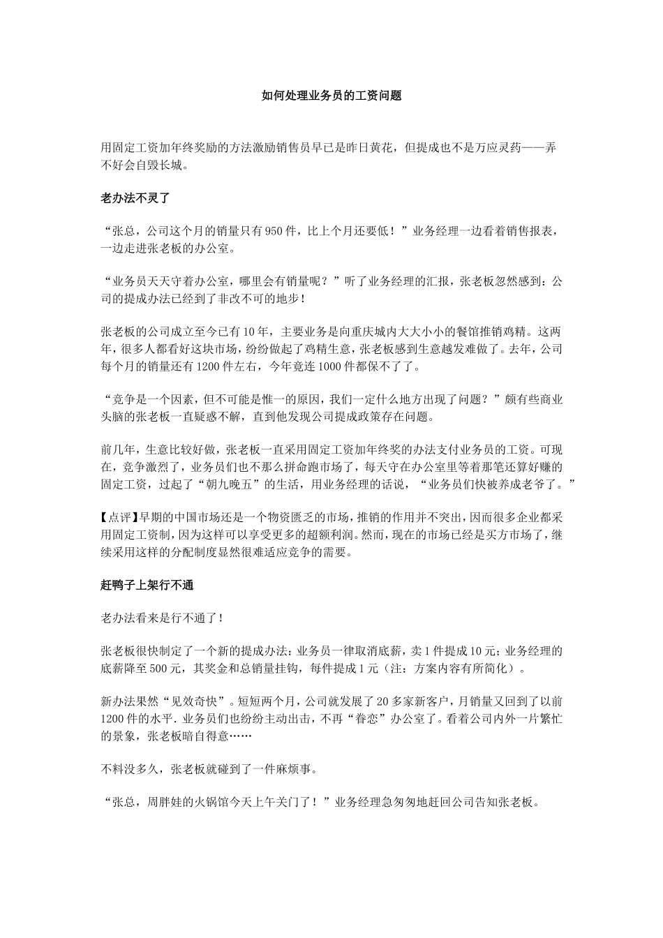 如何处理业务员的工资问题.doc_第1页