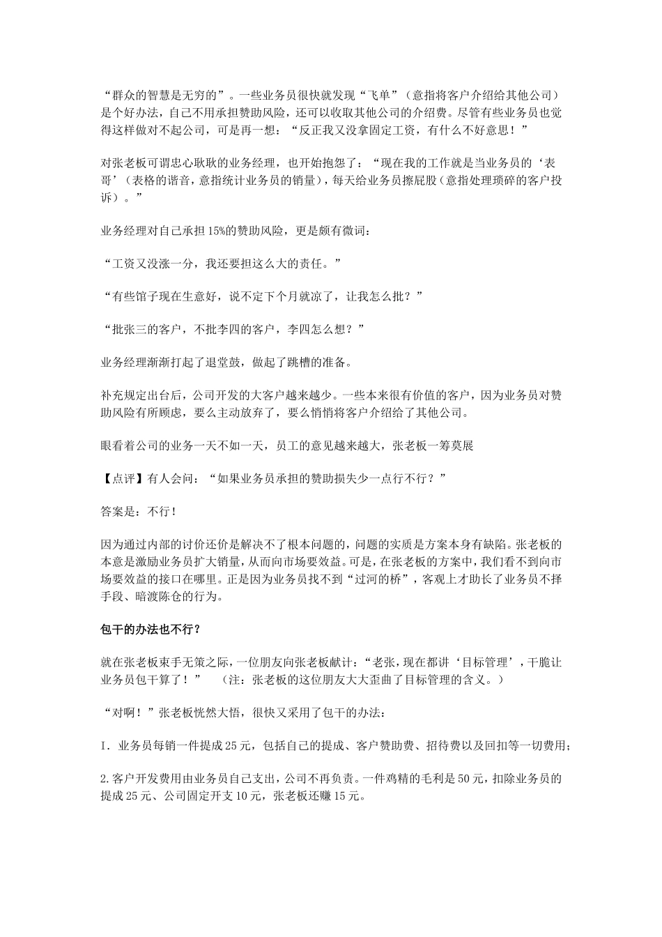 如何处理业务员的工资问题.doc_第3页