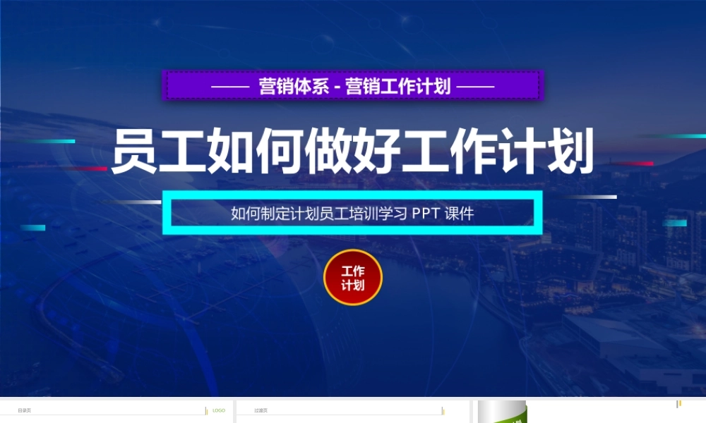 3、《定执行方法》抓计划-如何制定计划员工培训PPT课件.pptx