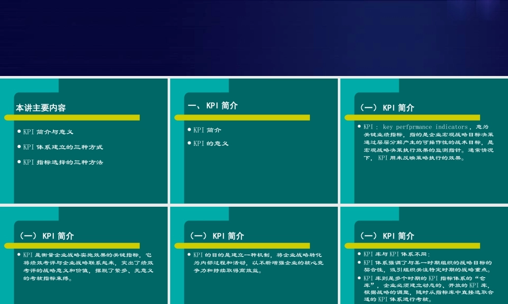 关键绩效指标体系的建立与选择培训ppt-57页.ppt