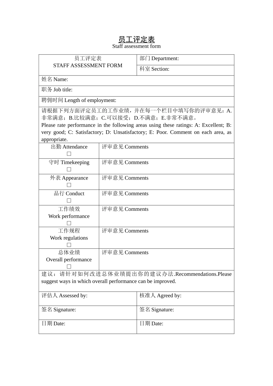 员工评定表.doc_第1页