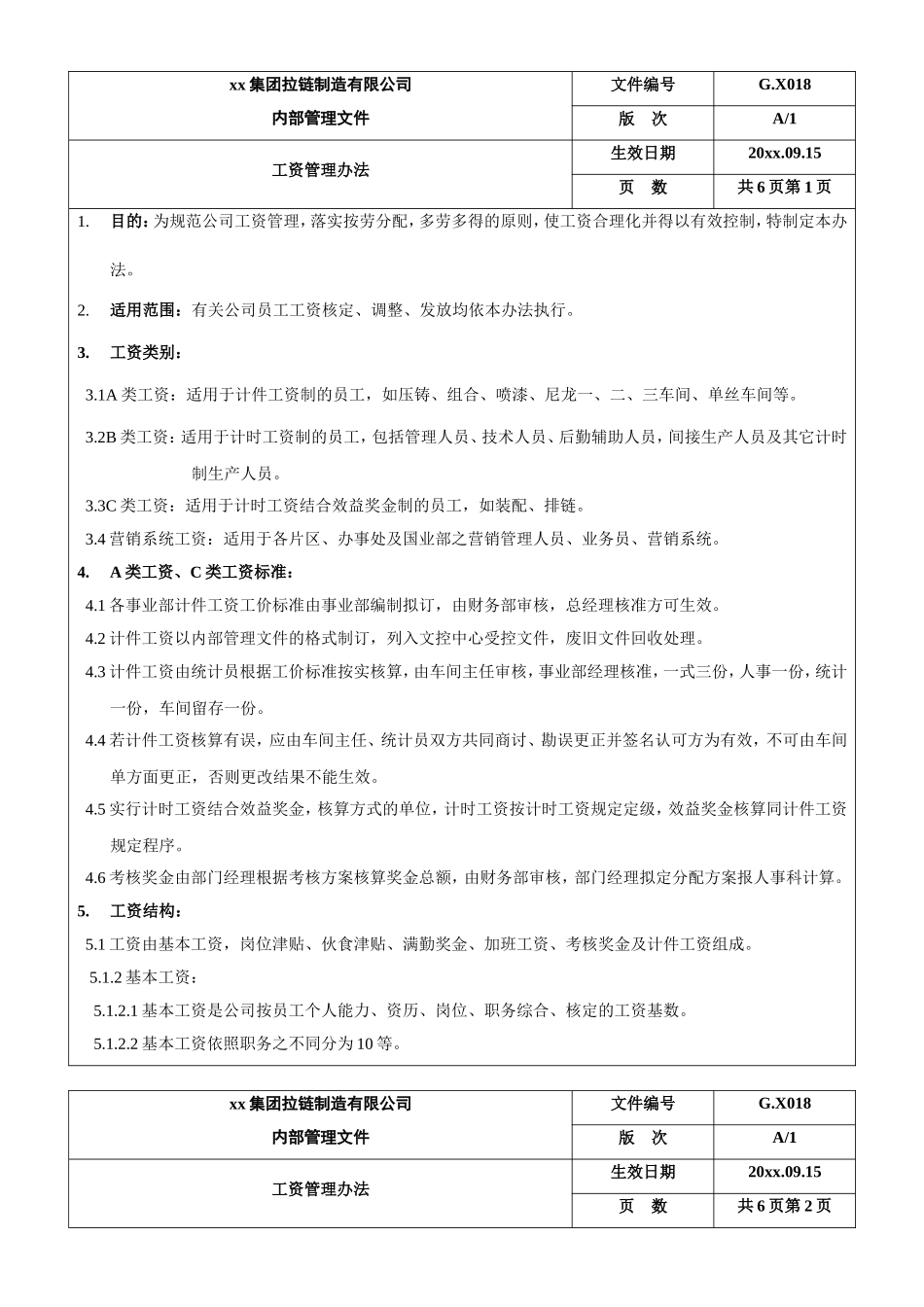 工资管理办法.doc_第1页