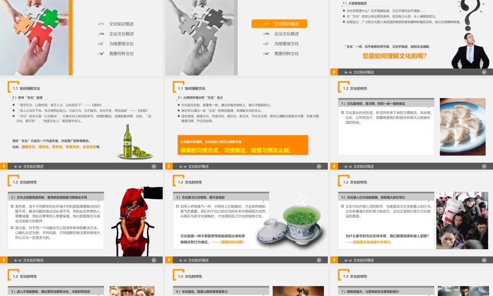 精品-企业文化建设概述PPT-45页.pptx