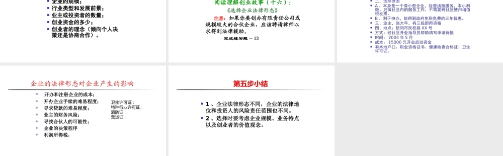 5、创业培训第五步：确定企业性质.pptx