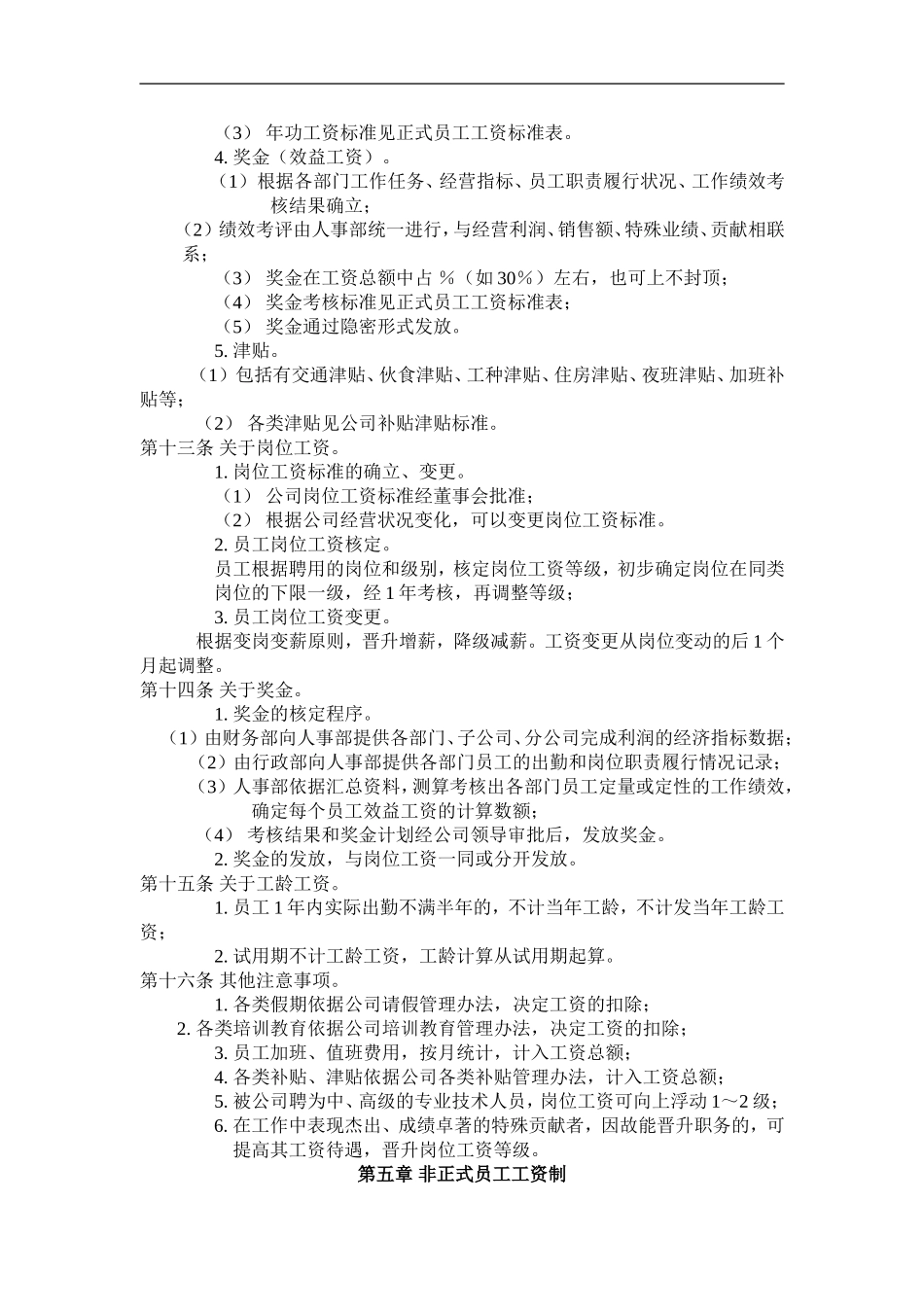 公司工资制度方案.doc_第2页