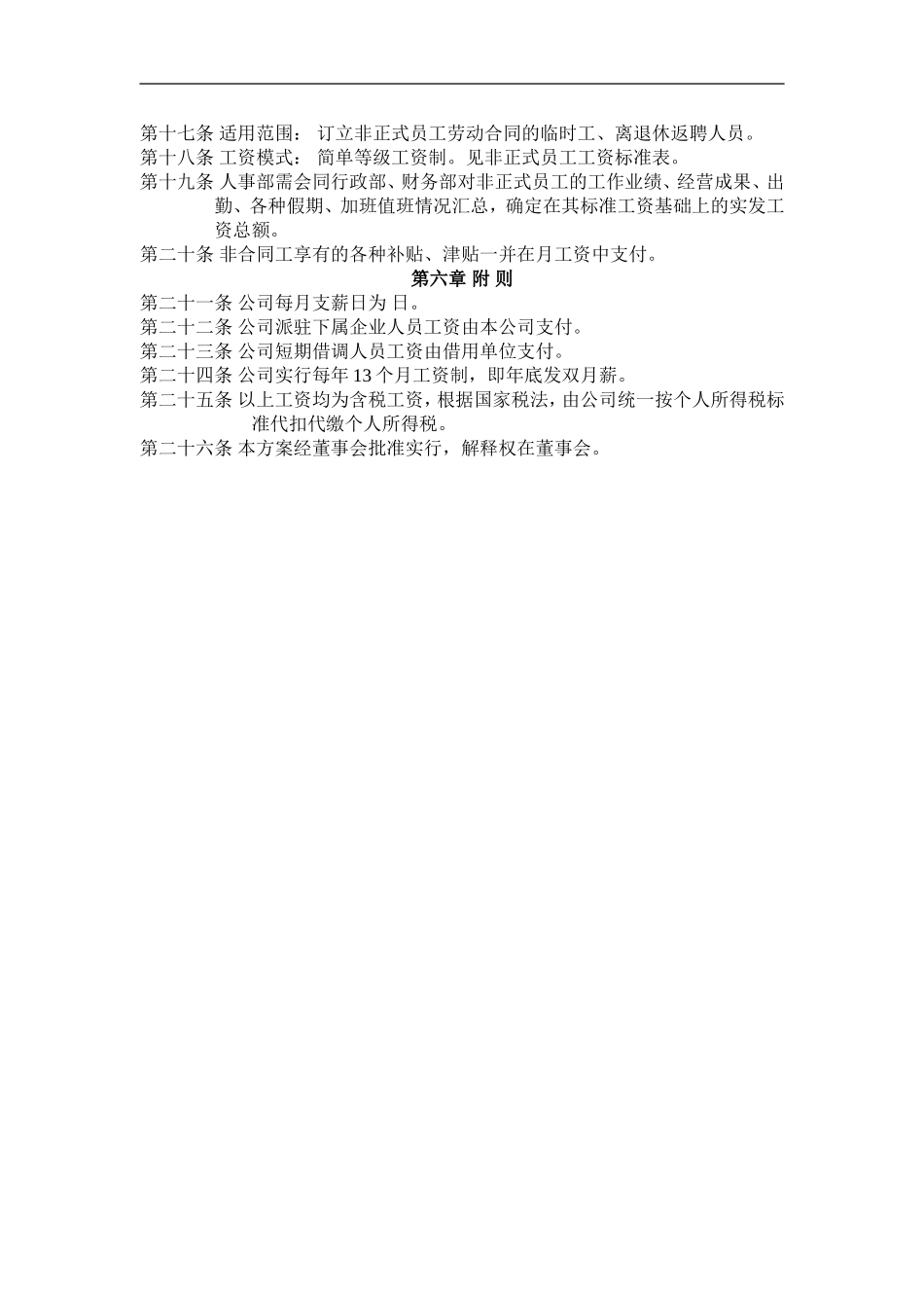 公司工资制度方案.doc_第3页