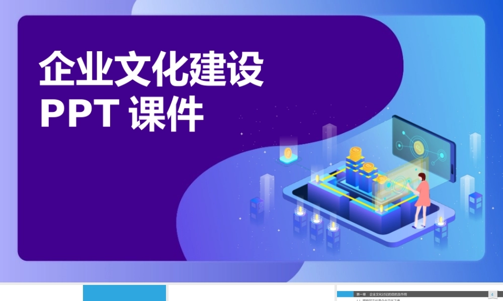 企业文化建设讨论PPT-30页.pptx