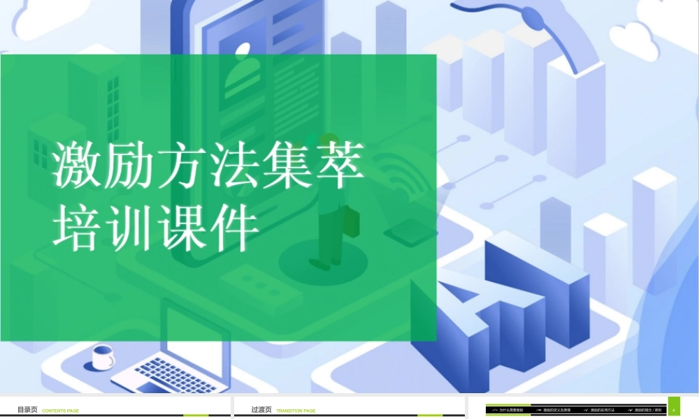 团队如何激励培训课件PPT-78页.ppt