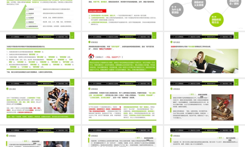 团队如何激励培训课件PPT-78页.ppt