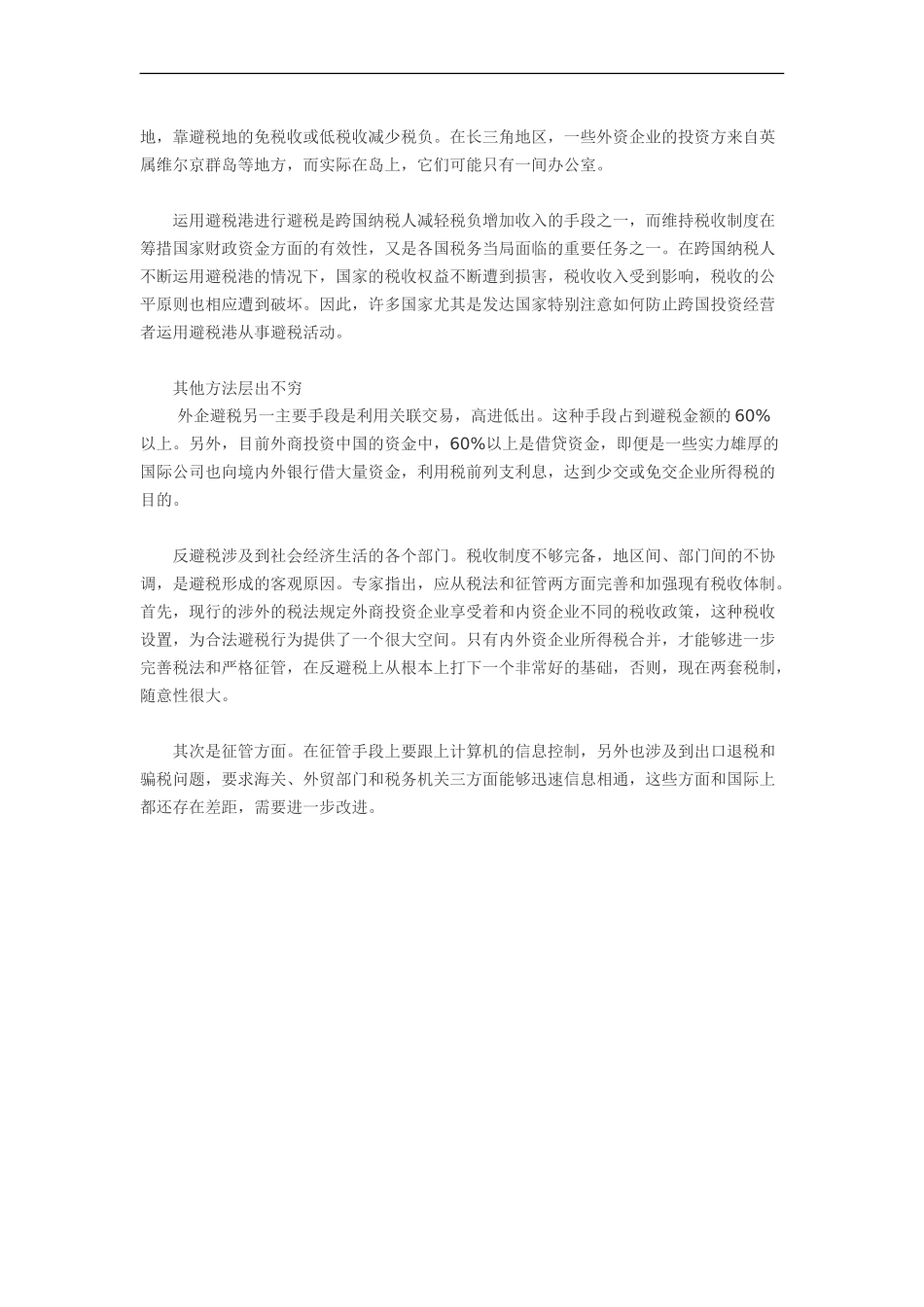 合理避税的各种技巧.doc_第2页