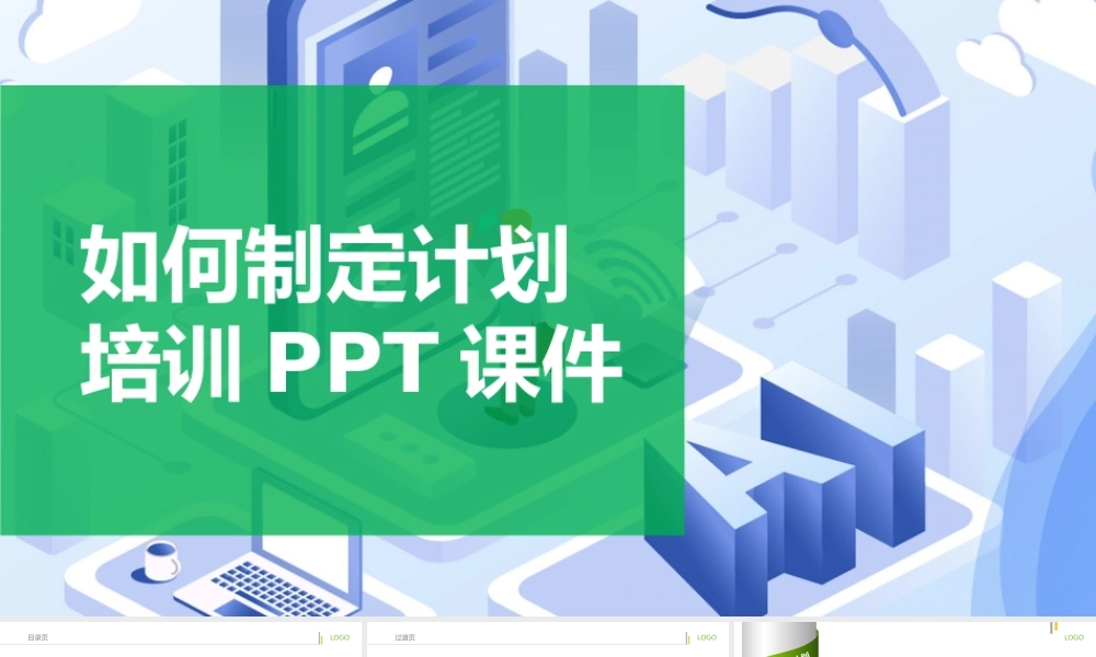 如何制定计划员工培训PPT课件-38页.pptx