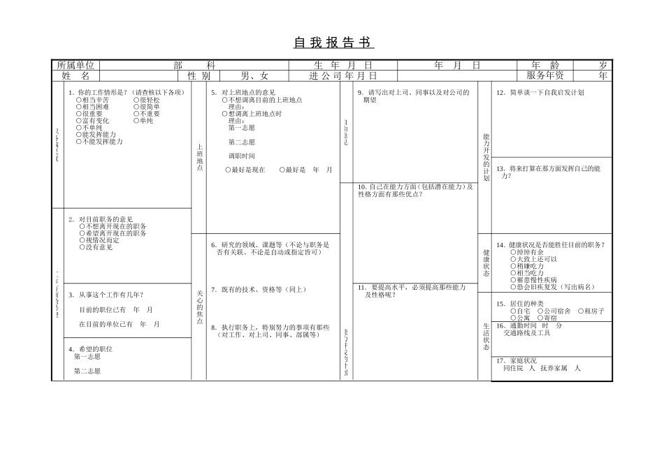 自我报告书.doc_第1页