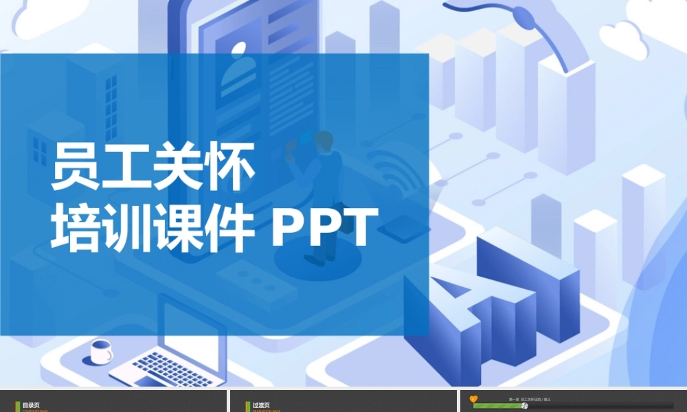 员工关怀浅探PPT培训课件-27页.pptx