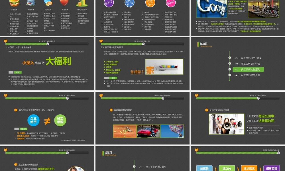 员工关怀浅探PPT培训课件-27页.pptx