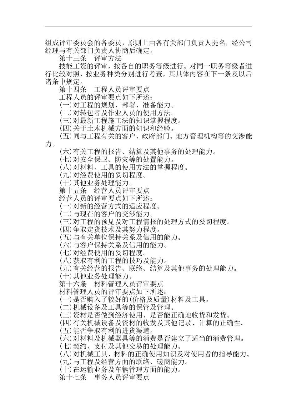 技能工资管理规定.doc_第2页