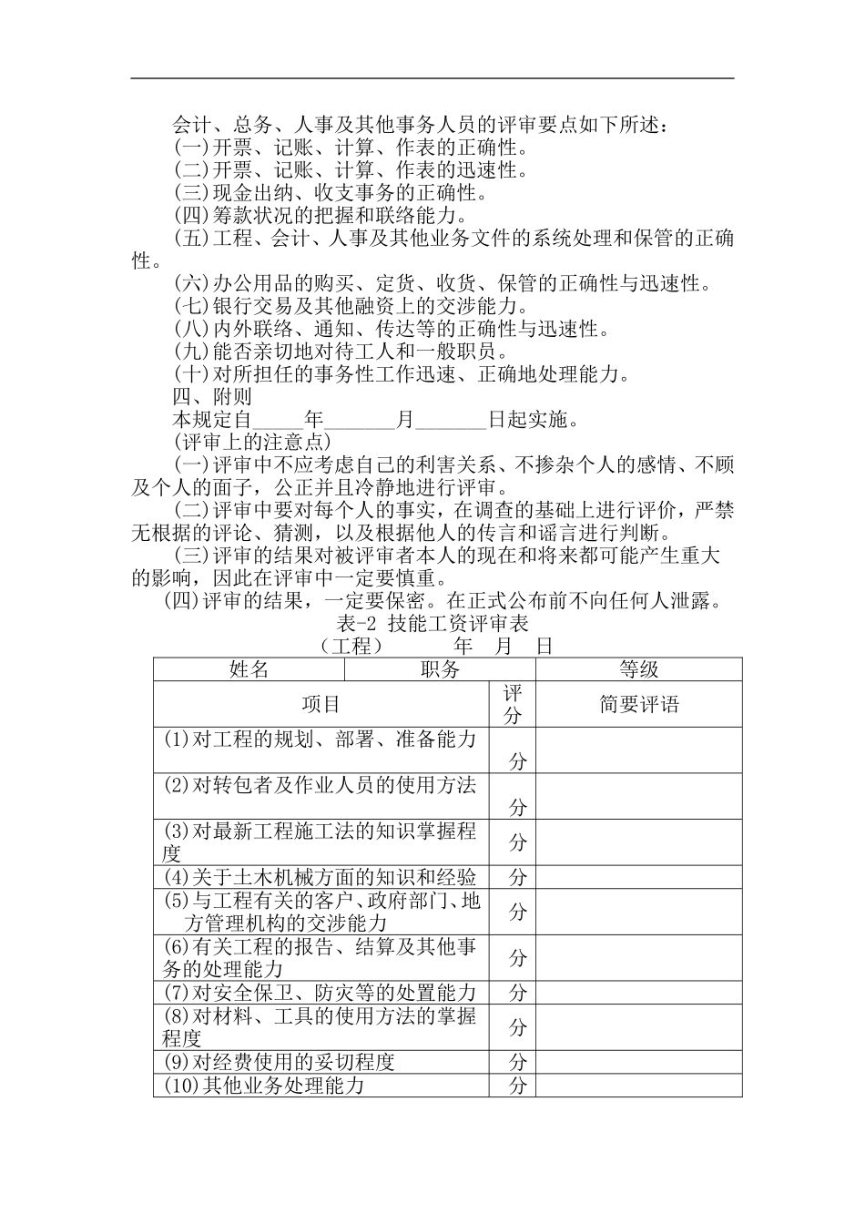 技能工资管理规定.doc_第3页