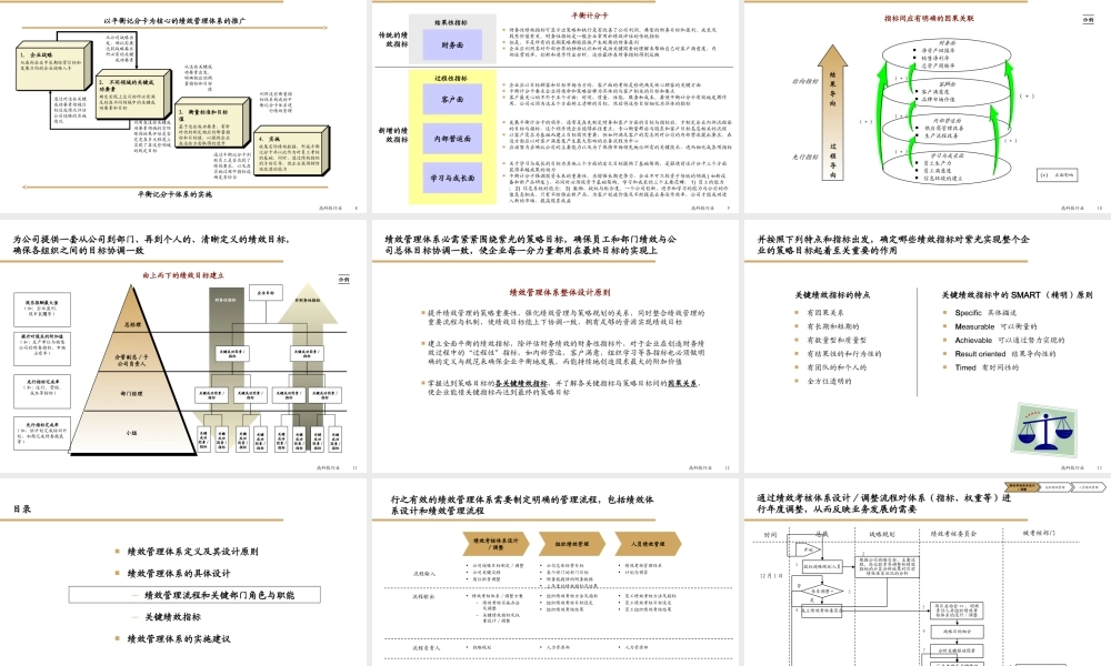 16、KPI管理体系的设计与流程（PPT 44页）.ppt