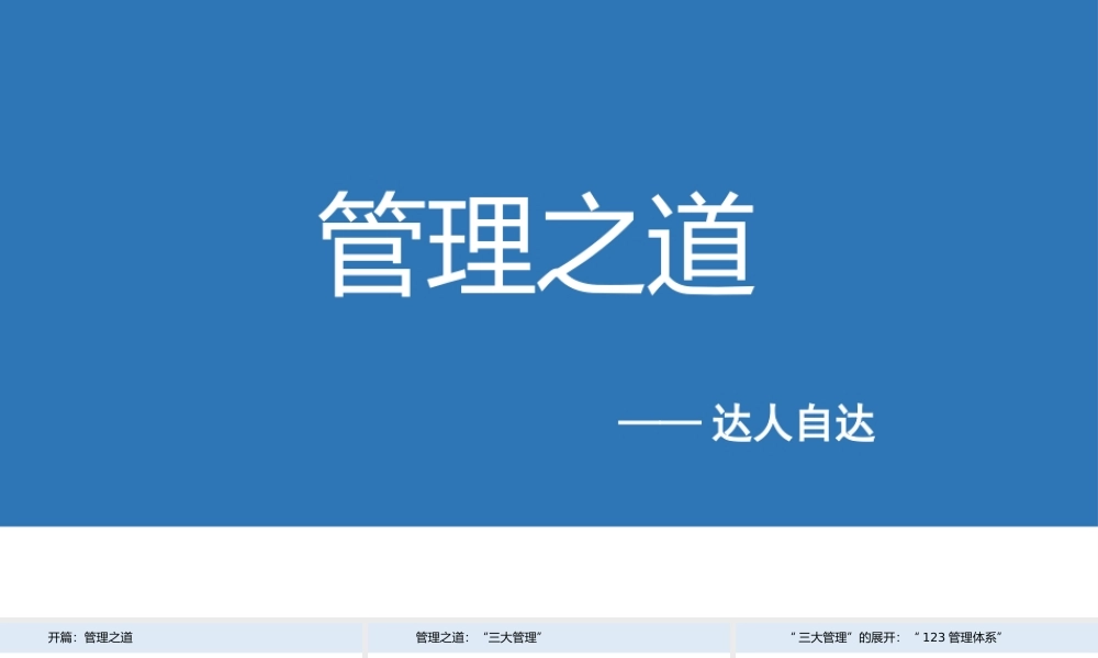 实用系统的管理之道PPT源文件 -40页.pptx