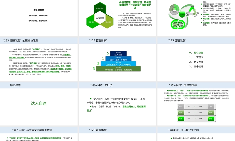 实用系统的管理之道PPT源文件 -40页.pptx