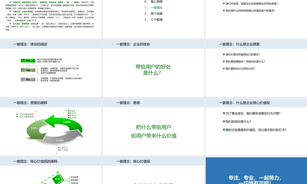 实用系统的管理之道PPT源文件 -40页.pptx