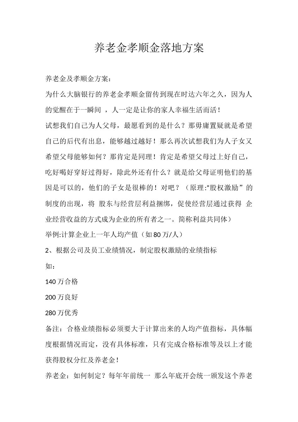 （方法）15、养老金及孝顺金.docx_第1页